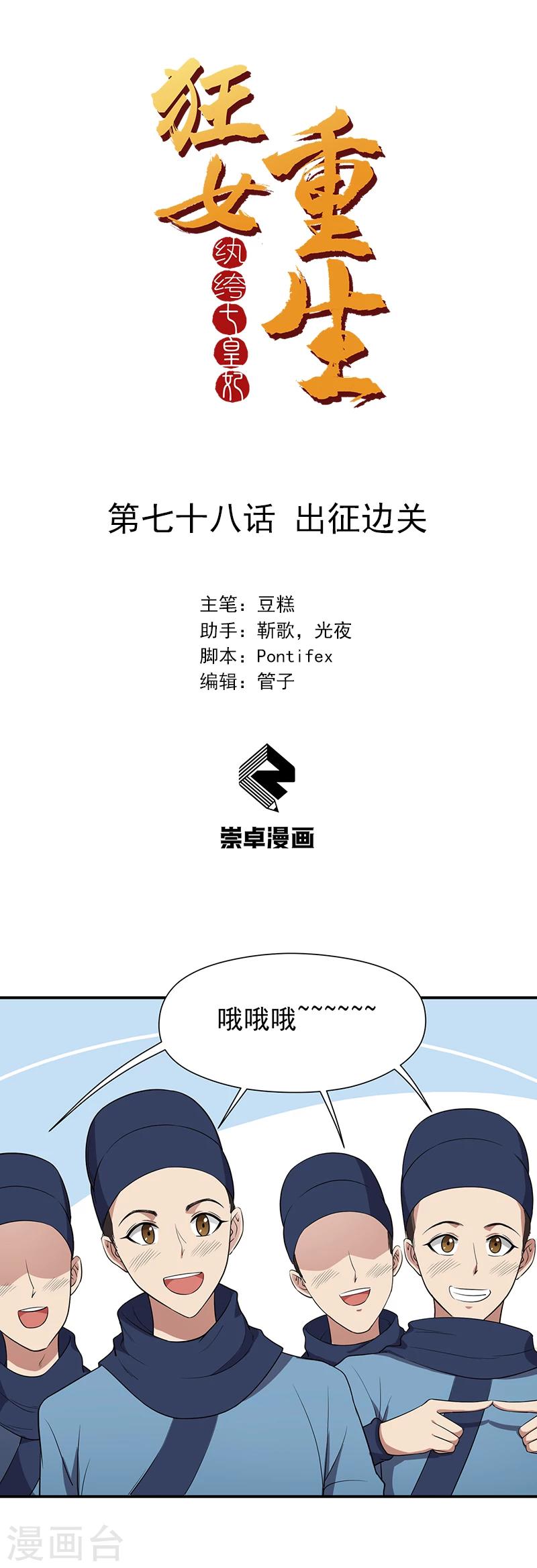 🍕狂女重生：纨绔七皇妃 第78话 出征边关 第1页