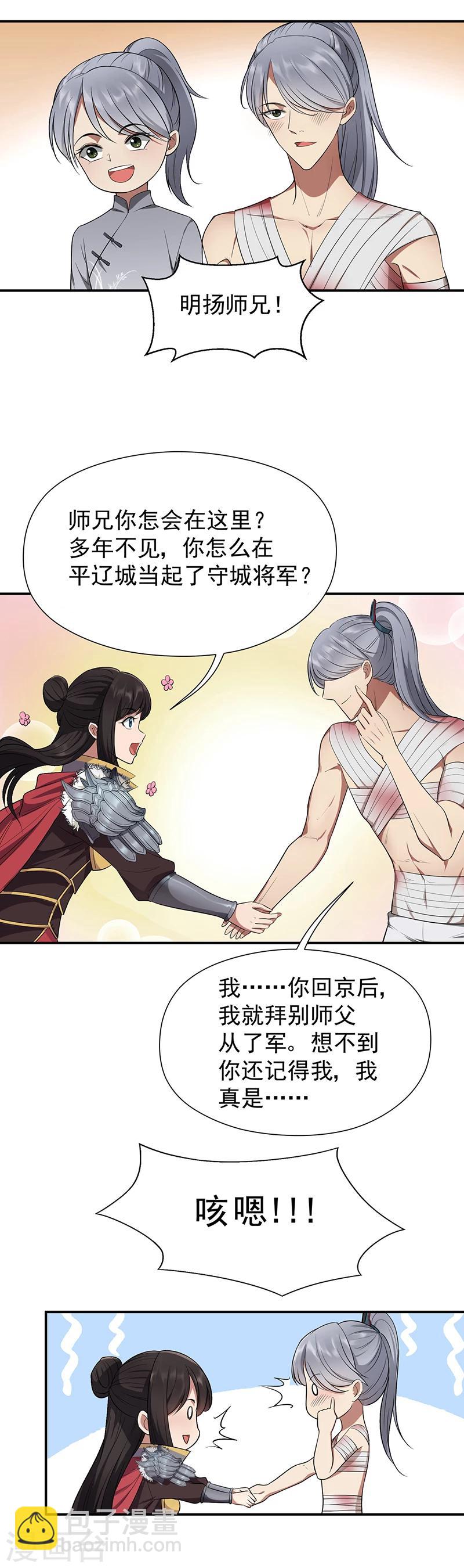 🍕狂女重生：纨绔七皇妃 第78话 出征边关 第10页