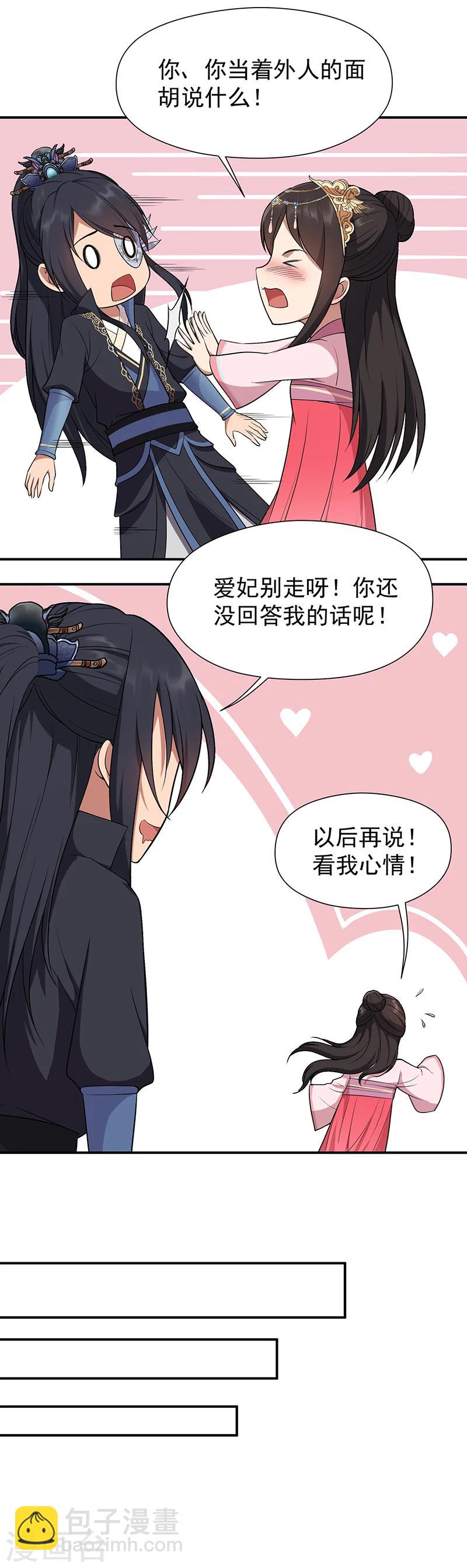 🍕狂女重生：纨绔七皇妃 第78话 出征边关 第2页