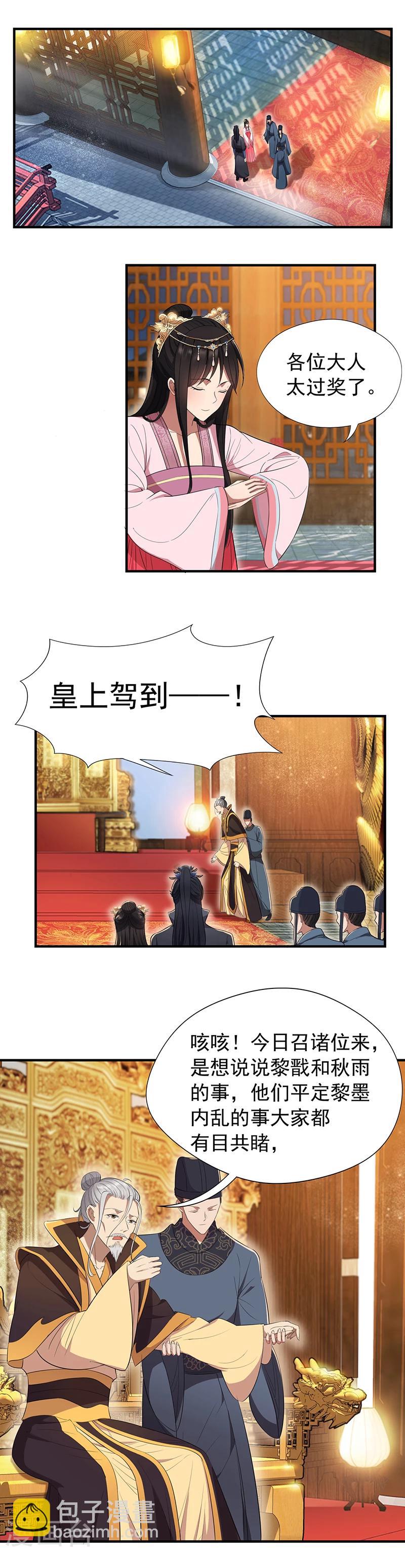 🍕狂女重生：纨绔七皇妃 第78话 出征边关 第3页