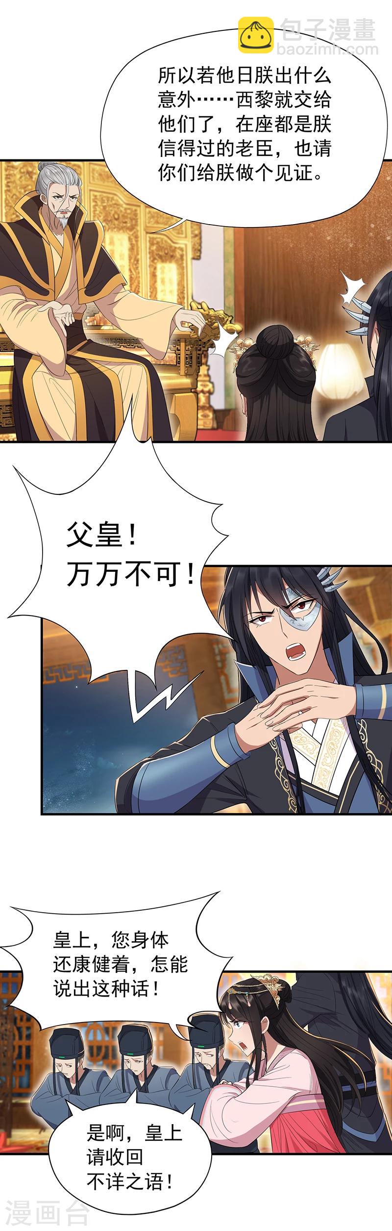 🍕狂女重生：纨绔七皇妃 第78话 出征边关 第4页