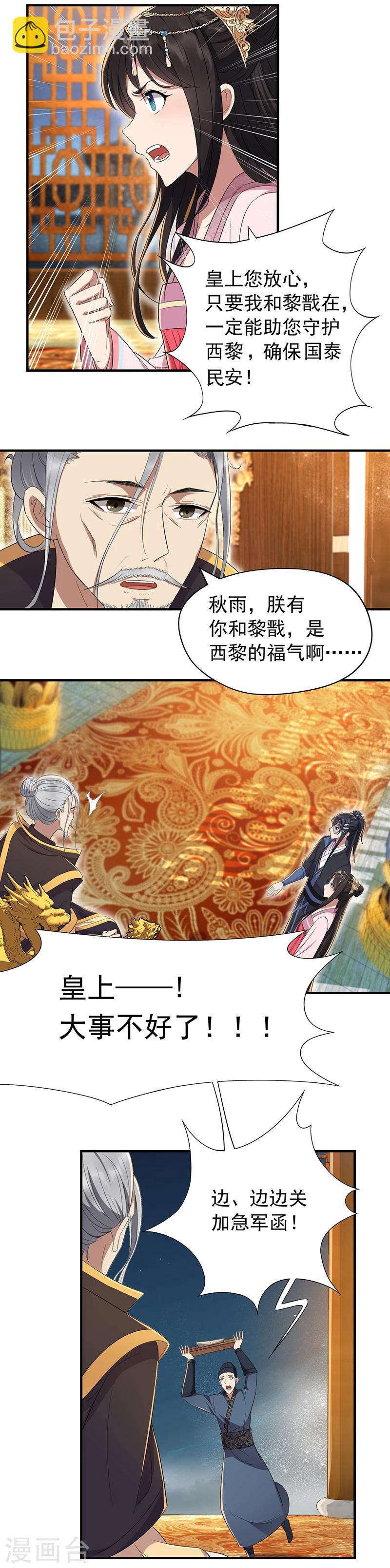 🍕狂女重生：纨绔七皇妃 第78话 出征边关 第5页