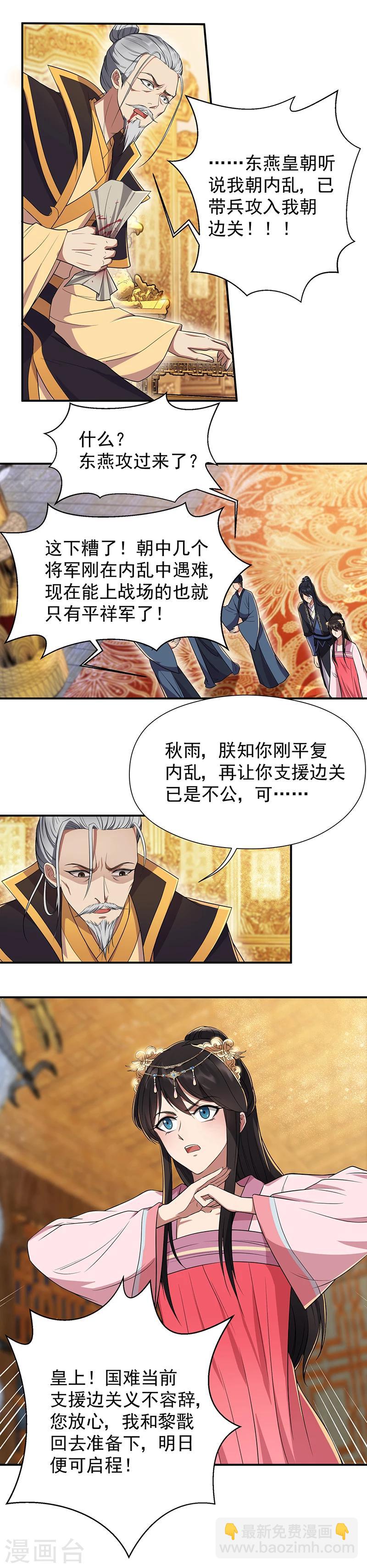 🍕狂女重生：纨绔七皇妃 第78话 出征边关 第7页
