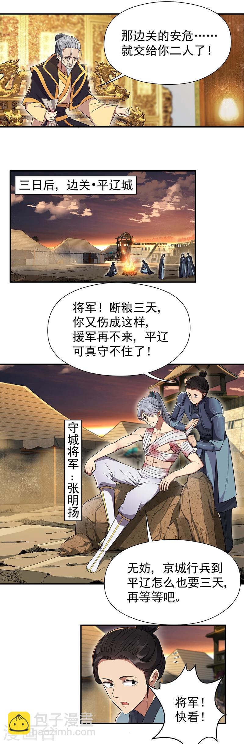 🍕狂女重生：纨绔七皇妃 第78话 出征边关 第8页