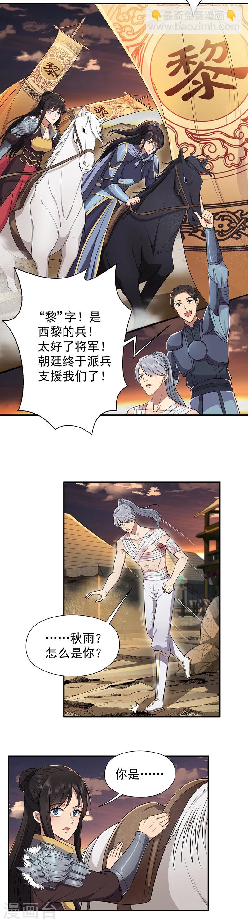 🍕狂女重生：纨绔七皇妃 第78话 出征边关 第9页