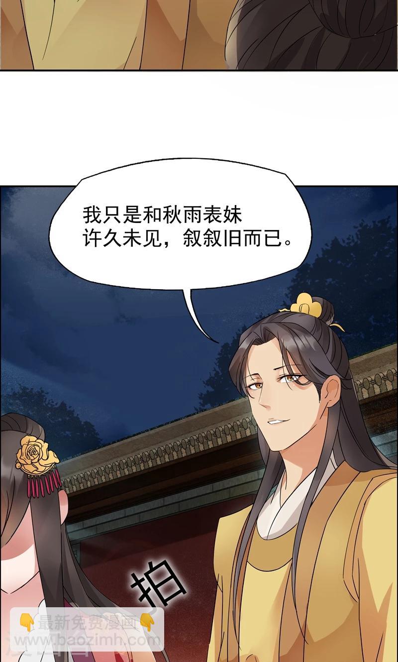 🍕狂女重生：纨绔七皇妃 第8话 我能帮你得到天下 第10页