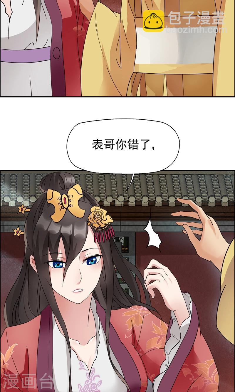🍕狂女重生：纨绔七皇妃 第8话 我能帮你得到天下 第11页