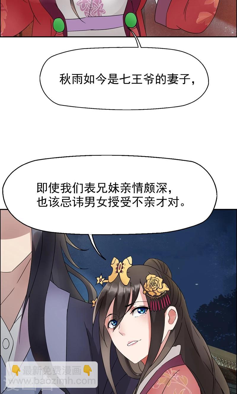 🍕狂女重生：纨绔七皇妃 第8话 我能帮你得到天下 第12页