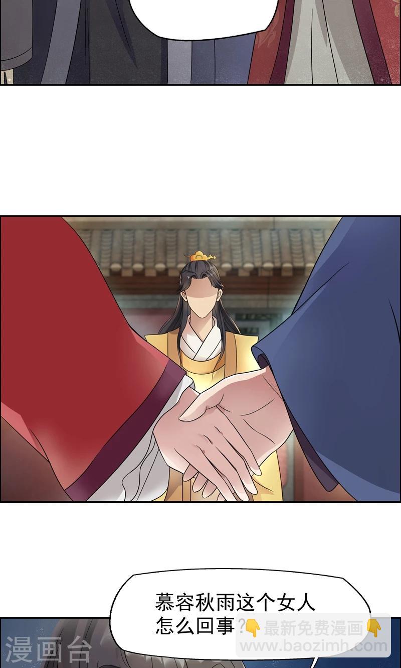 🍕狂女重生：纨绔七皇妃 第8话 我能帮你得到天下 第15页