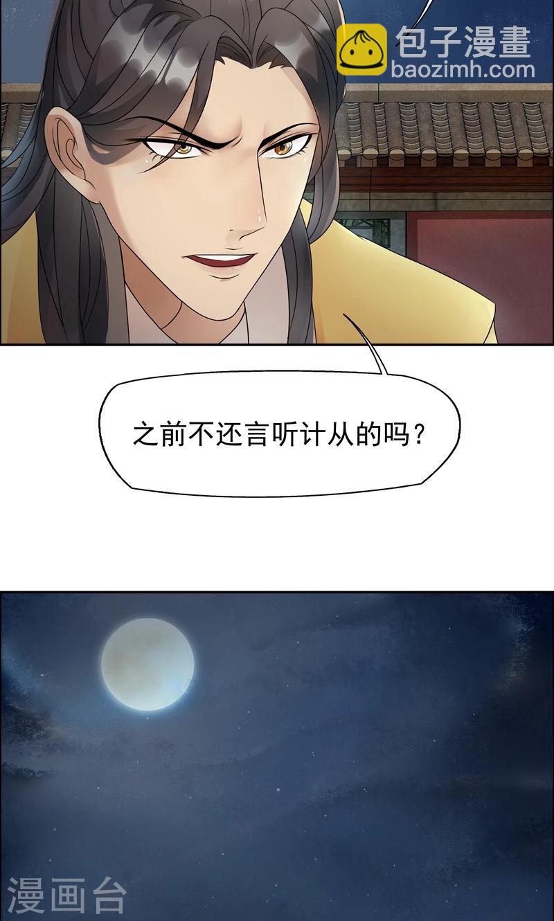 🍕狂女重生：纨绔七皇妃 第8话 我能帮你得到天下 第16页