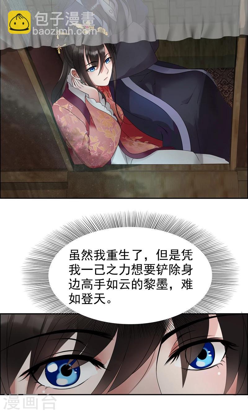 🍕狂女重生：纨绔七皇妃 第8话 我能帮你得到天下 第18页