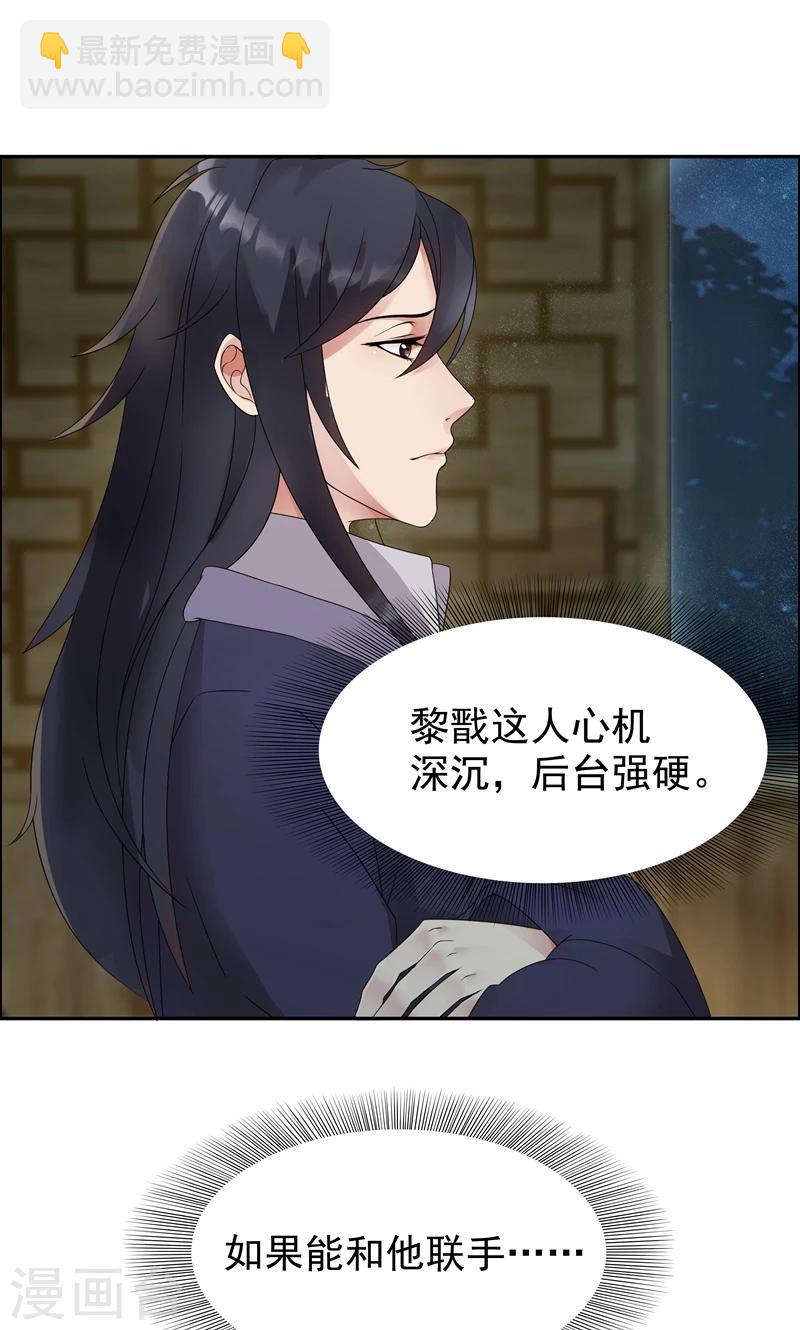 🍕狂女重生：纨绔七皇妃 第8话 我能帮你得到天下 第19页