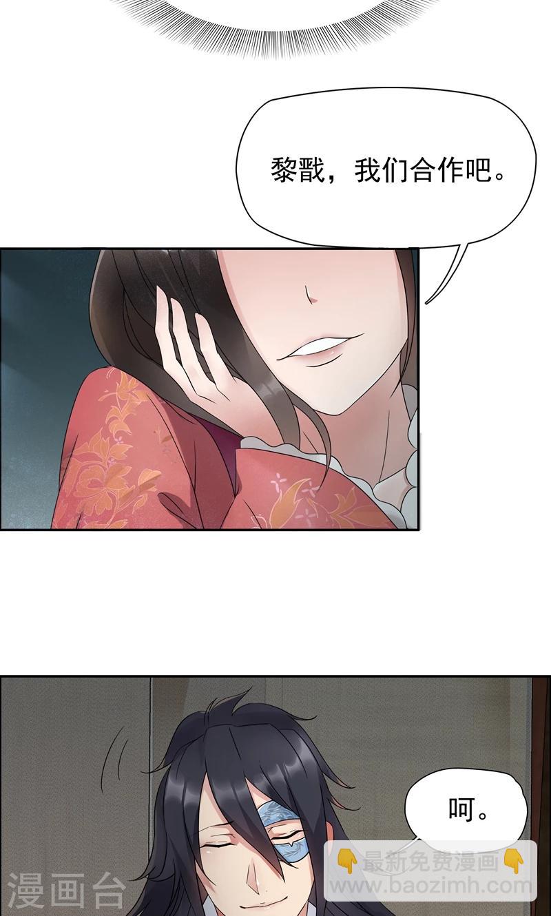 🍕狂女重生：纨绔七皇妃 第8话 我能帮你得到天下 第20页