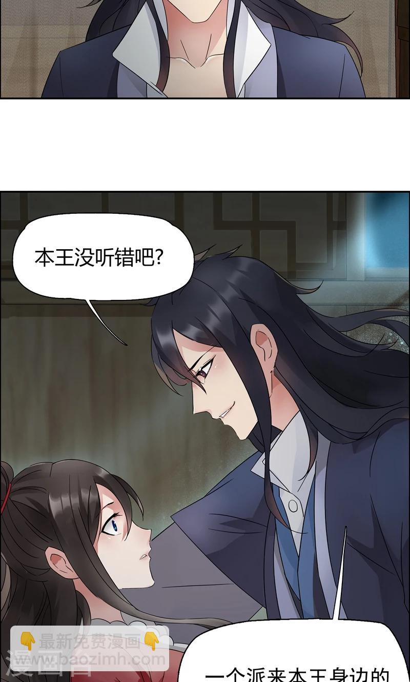 🍕狂女重生：纨绔七皇妃 第8话 我能帮你得到天下 第21页