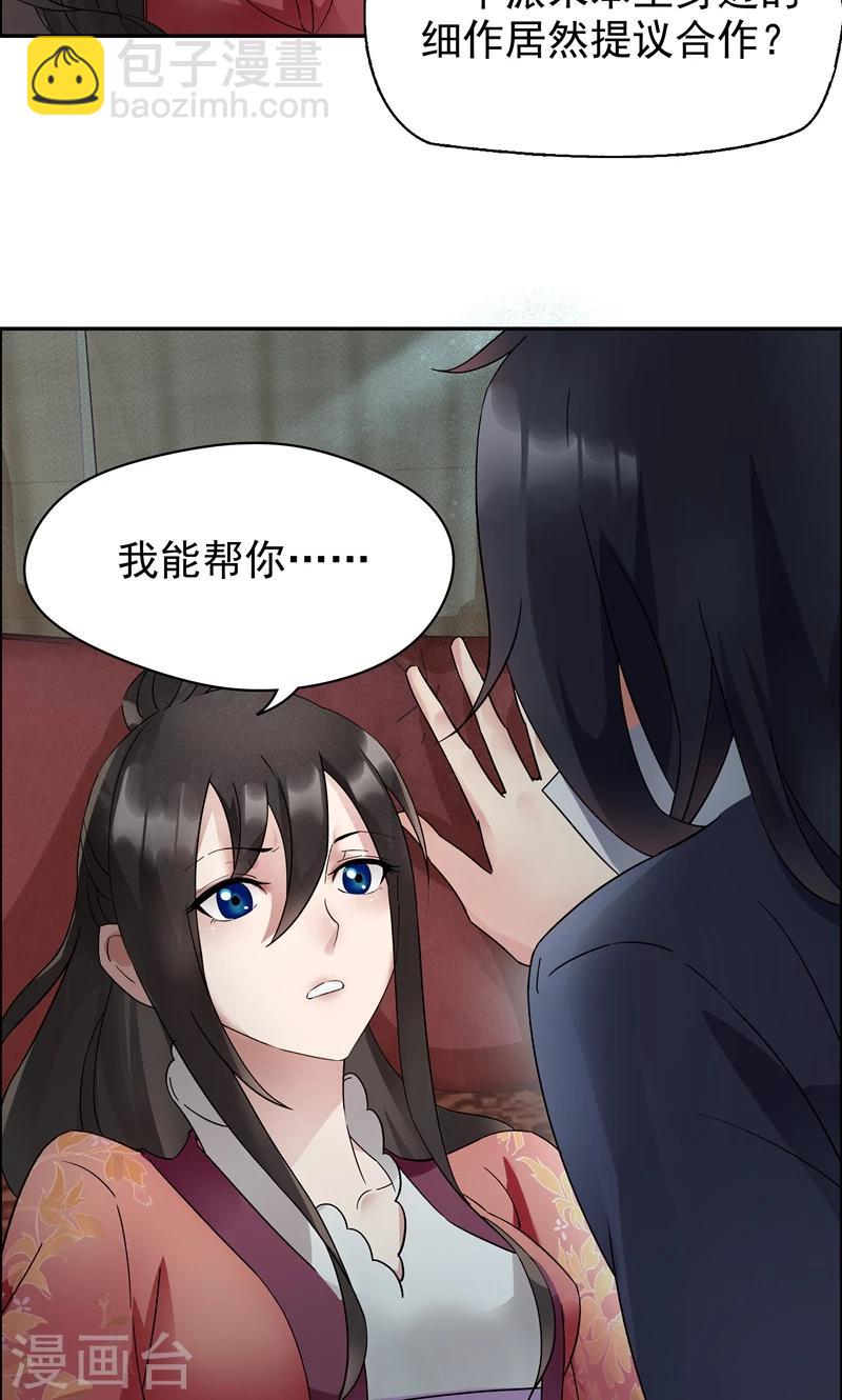 🍕狂女重生：纨绔七皇妃 第8话 我能帮你得到天下 第22页
