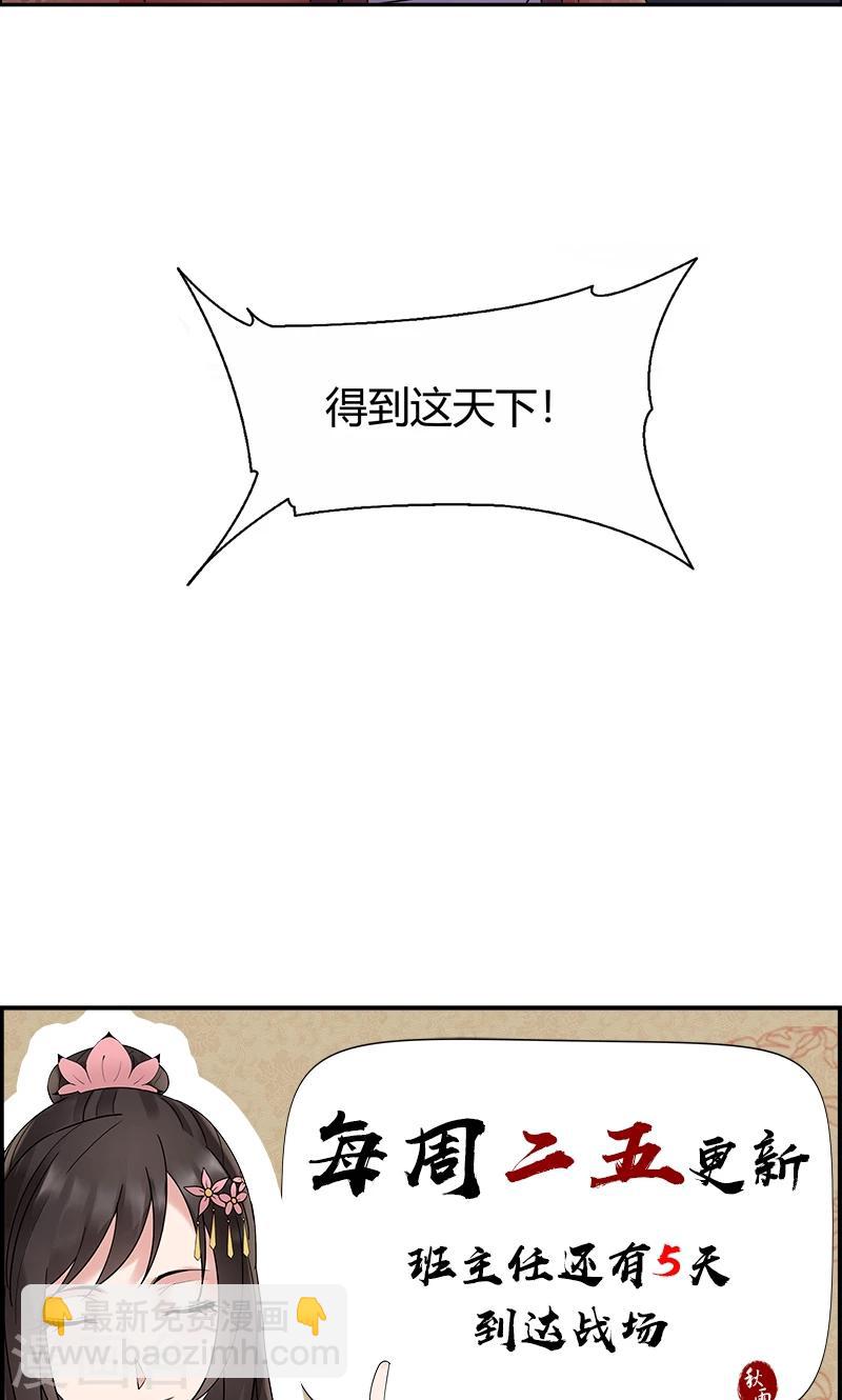 🍕狂女重生：纨绔七皇妃 第8话 我能帮你得到天下 第23页