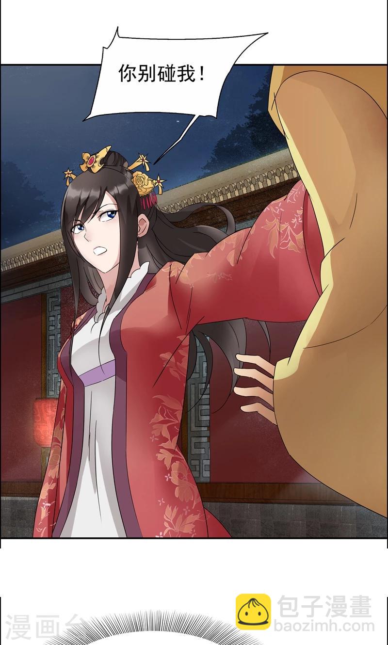 🍕狂女重生：纨绔七皇妃 第8话 我能帮你得到天下 第4页