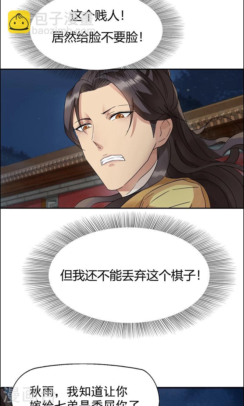 🍕狂女重生：纨绔七皇妃 第8话 我能帮你得到天下 第5页