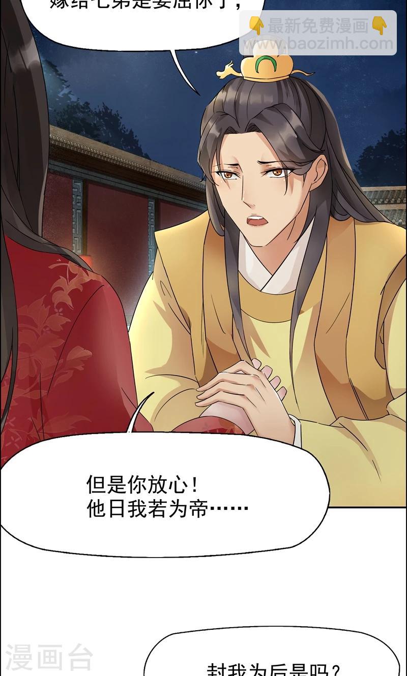 🍕狂女重生：纨绔七皇妃 第8话 我能帮你得到天下 第6页