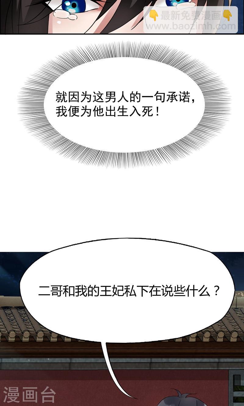 🍕狂女重生：纨绔七皇妃 第8话 我能帮你得到天下 第8页