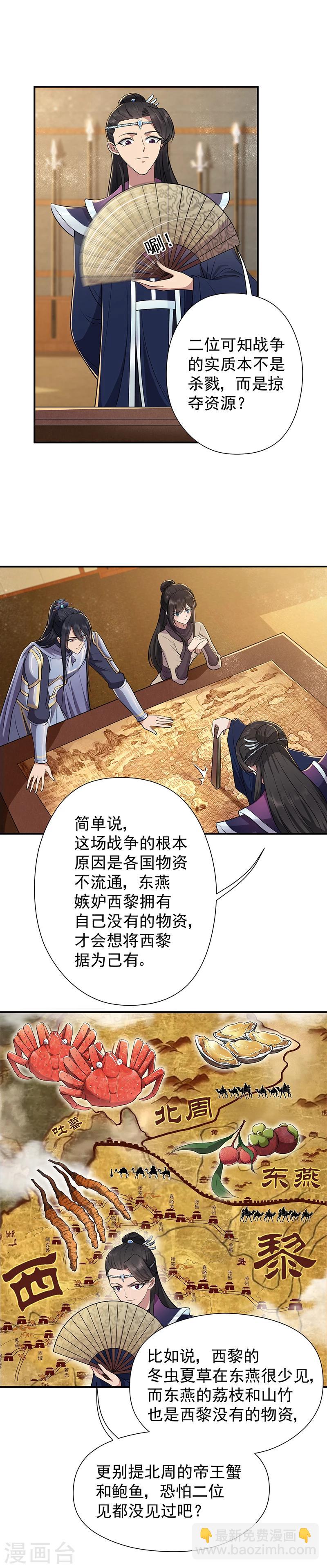 🍕狂女重生：纨绔七皇妃 第80话 想通商，没那么容易 第10页