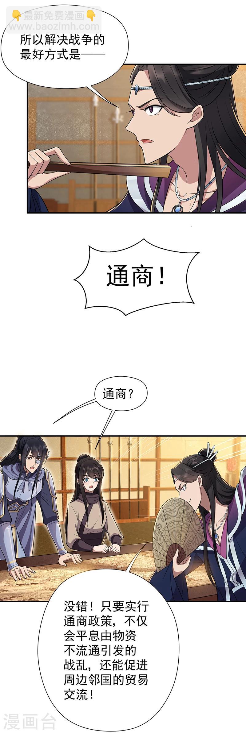 🍕狂女重生：纨绔七皇妃 第80话 想通商，没那么容易 第11页