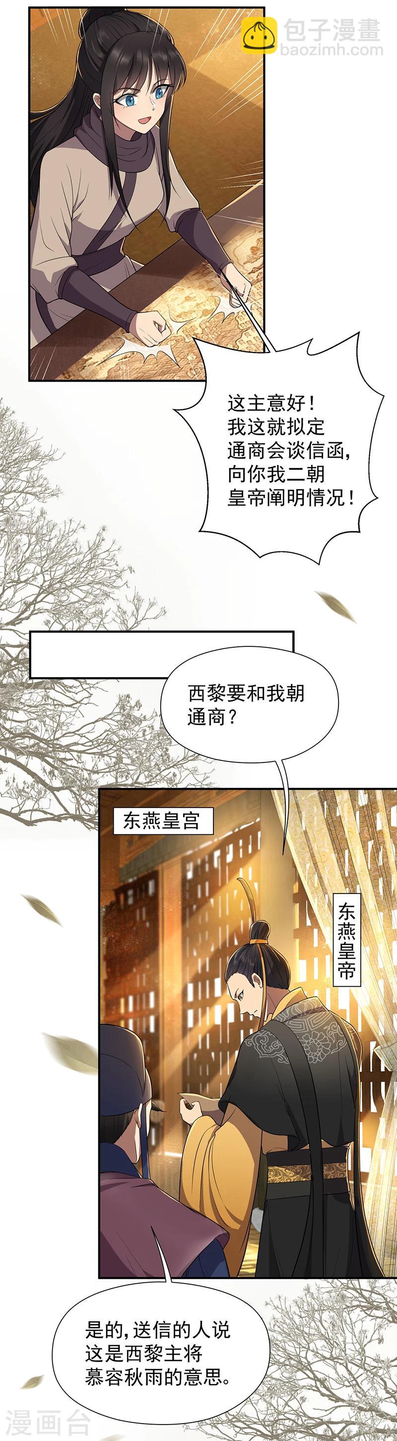 🍕狂女重生：纨绔七皇妃 第80话 想通商，没那么容易 第12页
