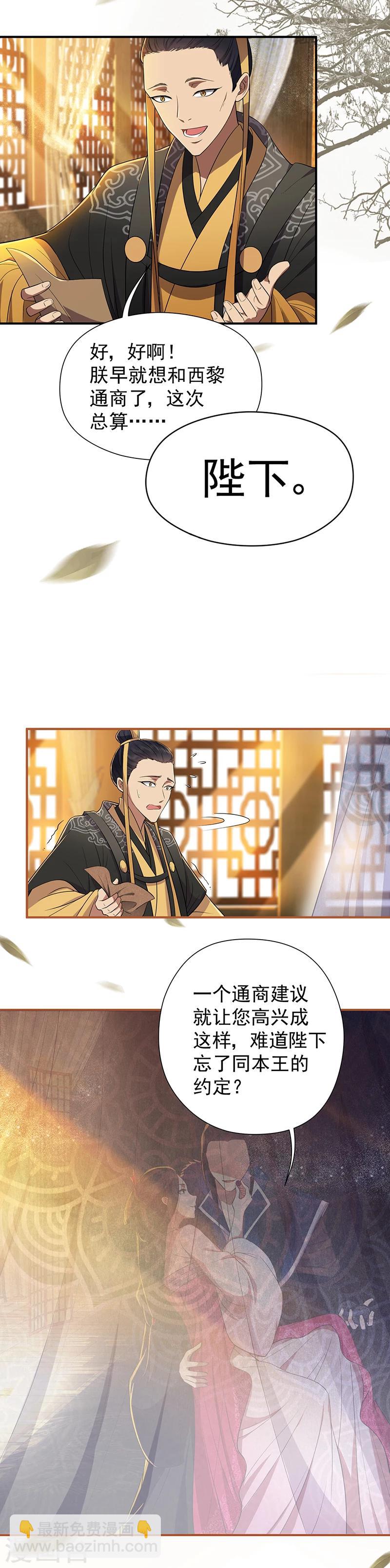 🍕狂女重生：纨绔七皇妃 第80话 想通商，没那么容易 第13页