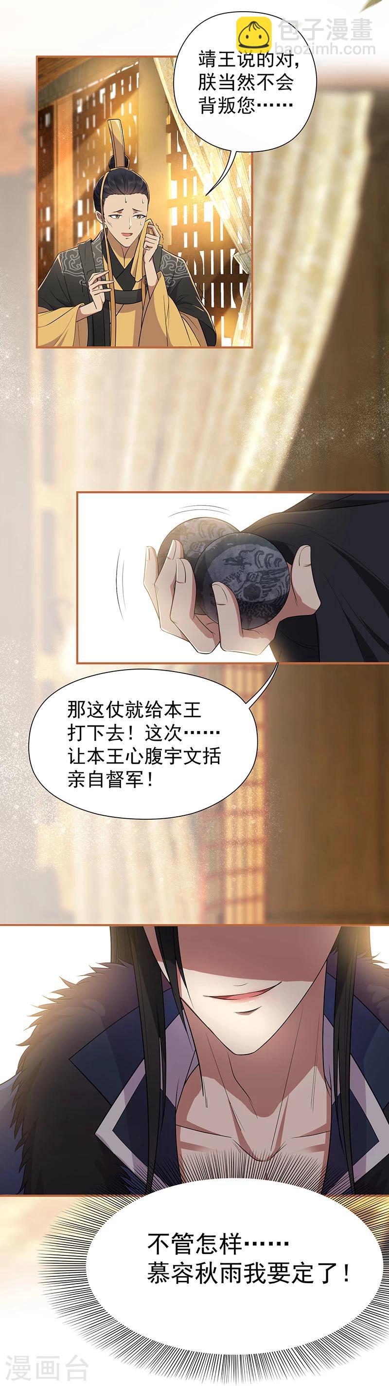 🍕狂女重生：纨绔七皇妃 第80话 想通商，没那么容易 第14页