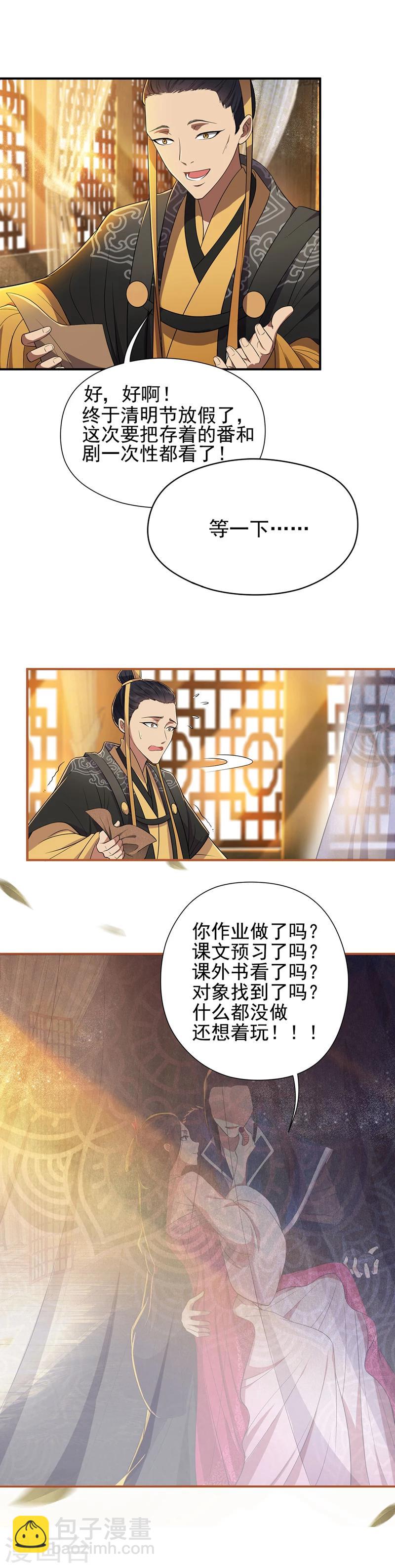 🍕狂女重生：纨绔七皇妃 第80话 想通商，没那么容易 第15页
