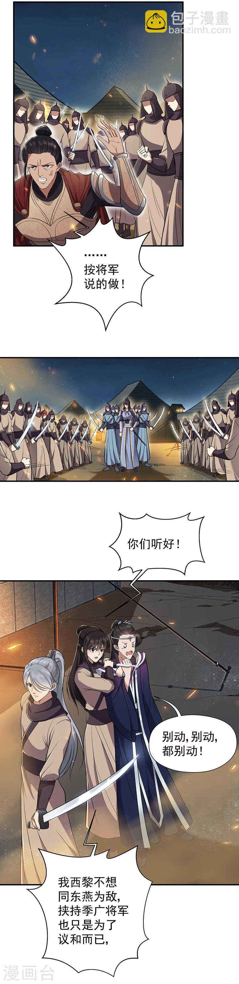 🍕狂女重生：纨绔七皇妃 第80话 想通商，没那么容易 第2页