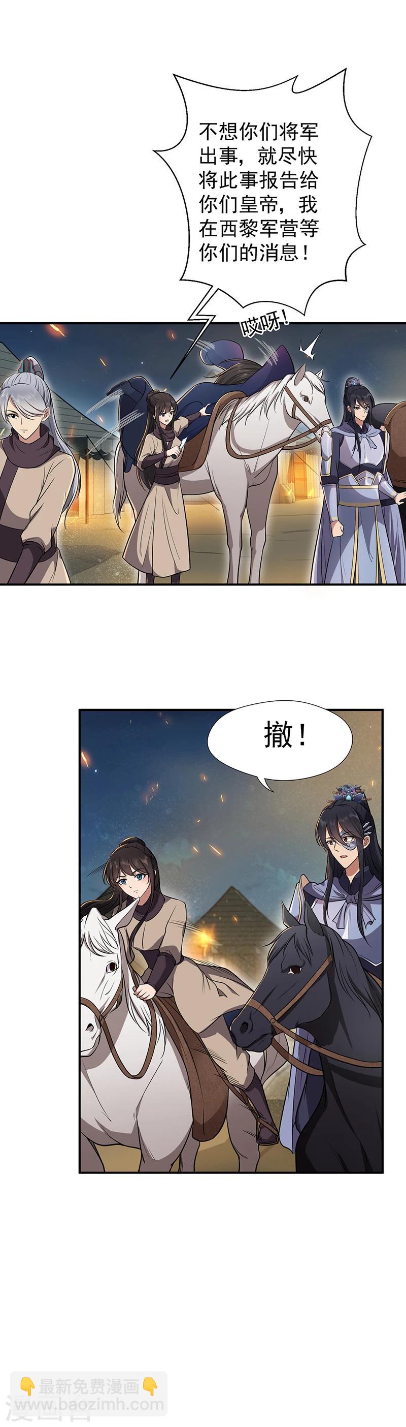 🍕狂女重生：纨绔七皇妃 第80话 想通商，没那么容易 第3页
