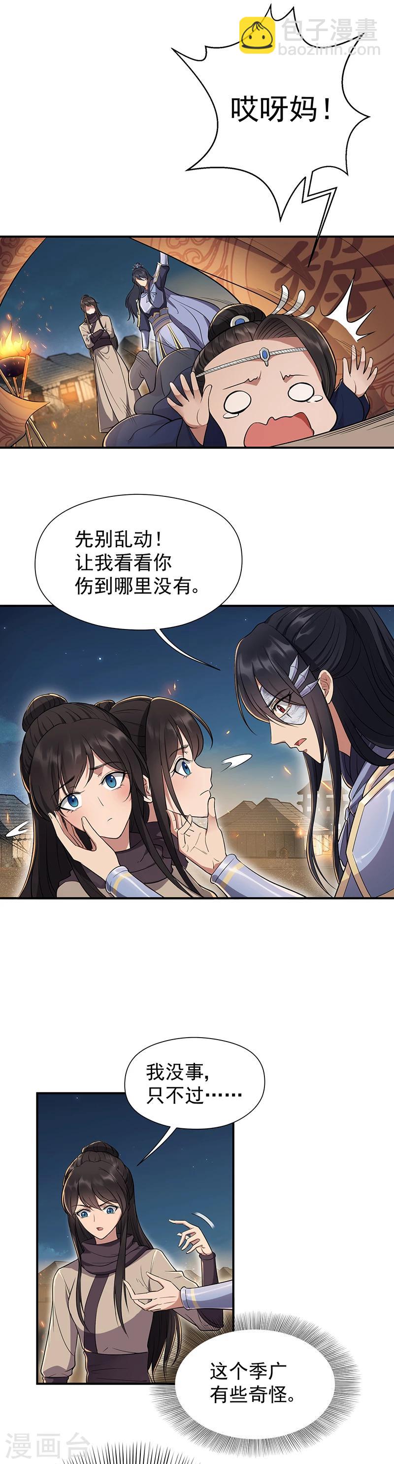 🍕狂女重生：纨绔七皇妃 第80话 想通商，没那么容易 第4页