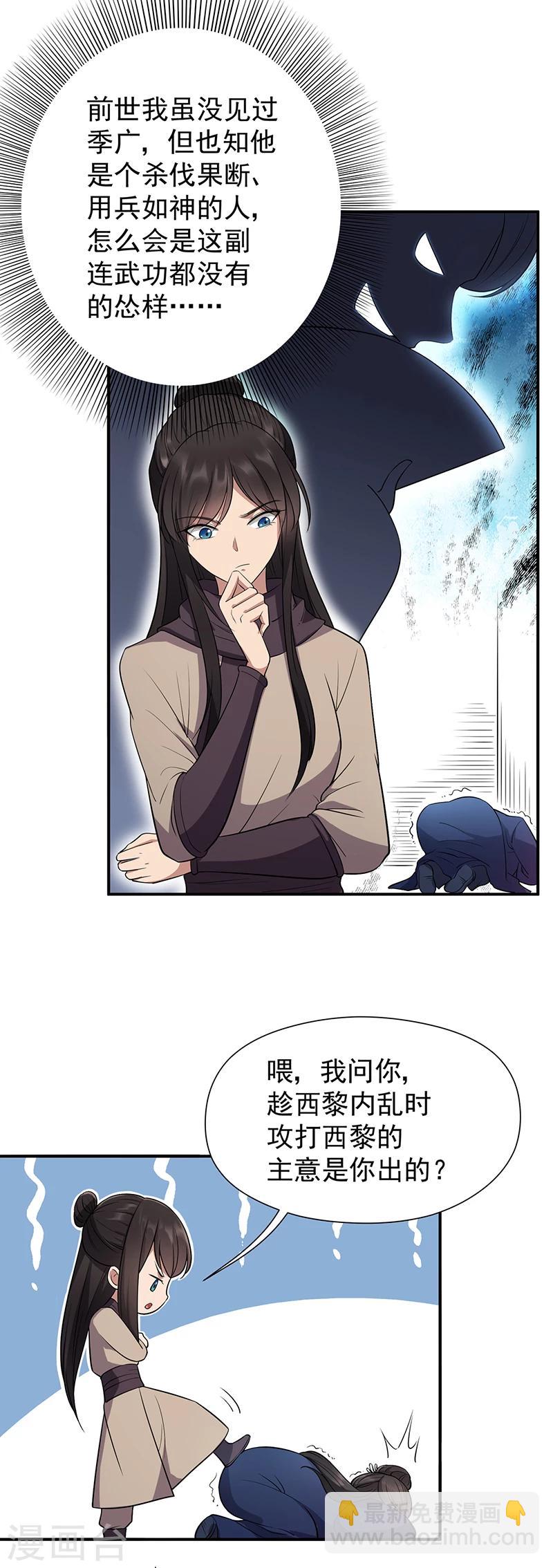 🍕狂女重生：纨绔七皇妃 第80话 想通商，没那么容易 第5页
