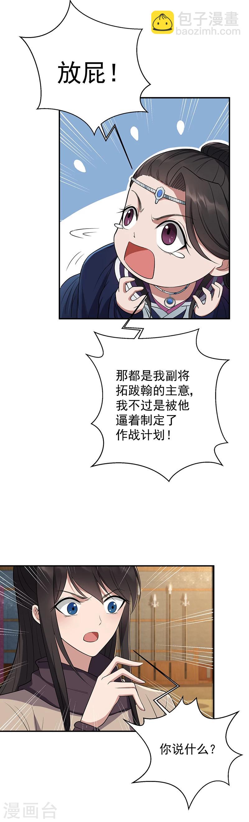 🍕狂女重生：纨绔七皇妃 第80话 想通商，没那么容易 第6页