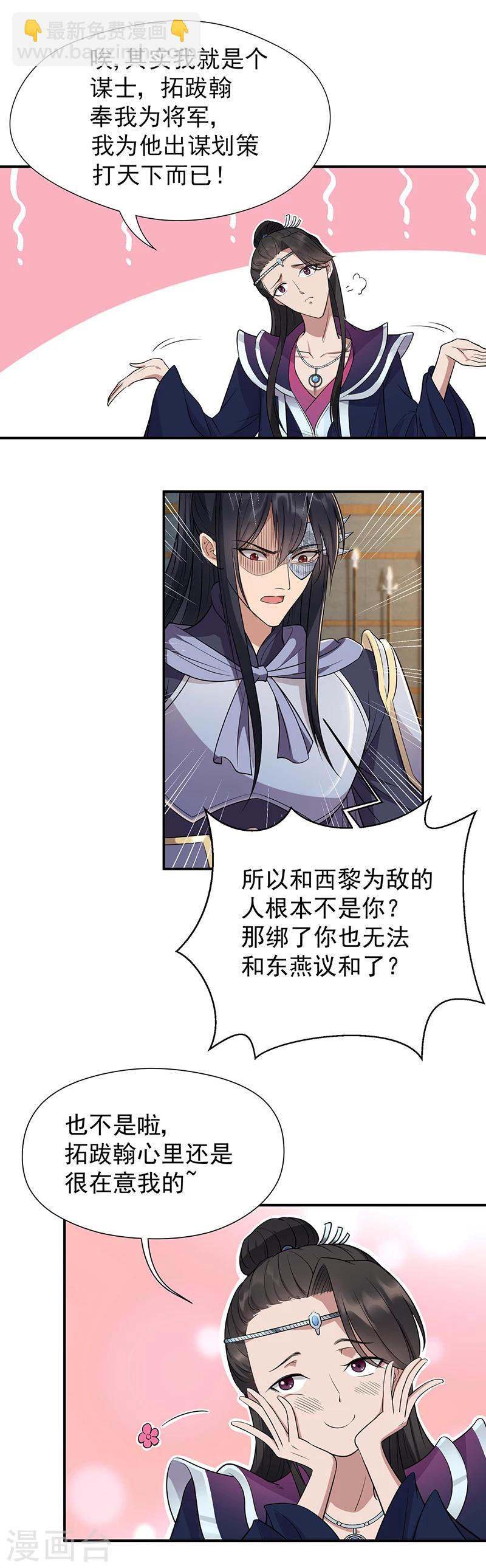 🍕狂女重生：纨绔七皇妃 第80话 想通商，没那么容易 第7页