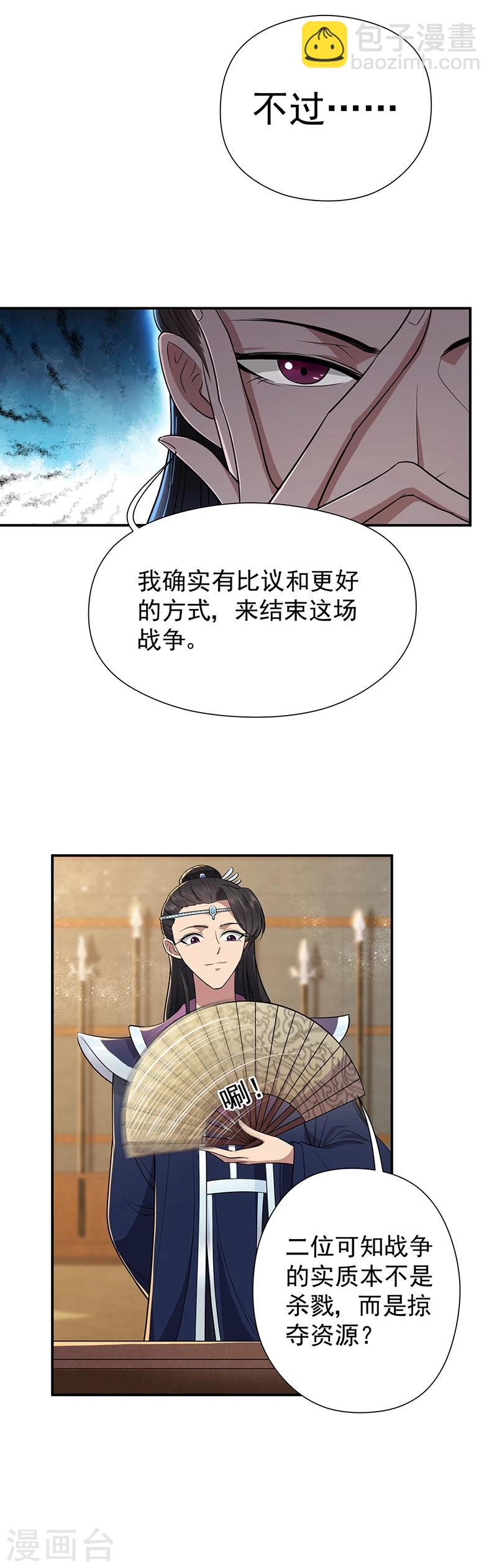 🍕狂女重生：纨绔七皇妃 第80话 想通商，没那么容易 第8页