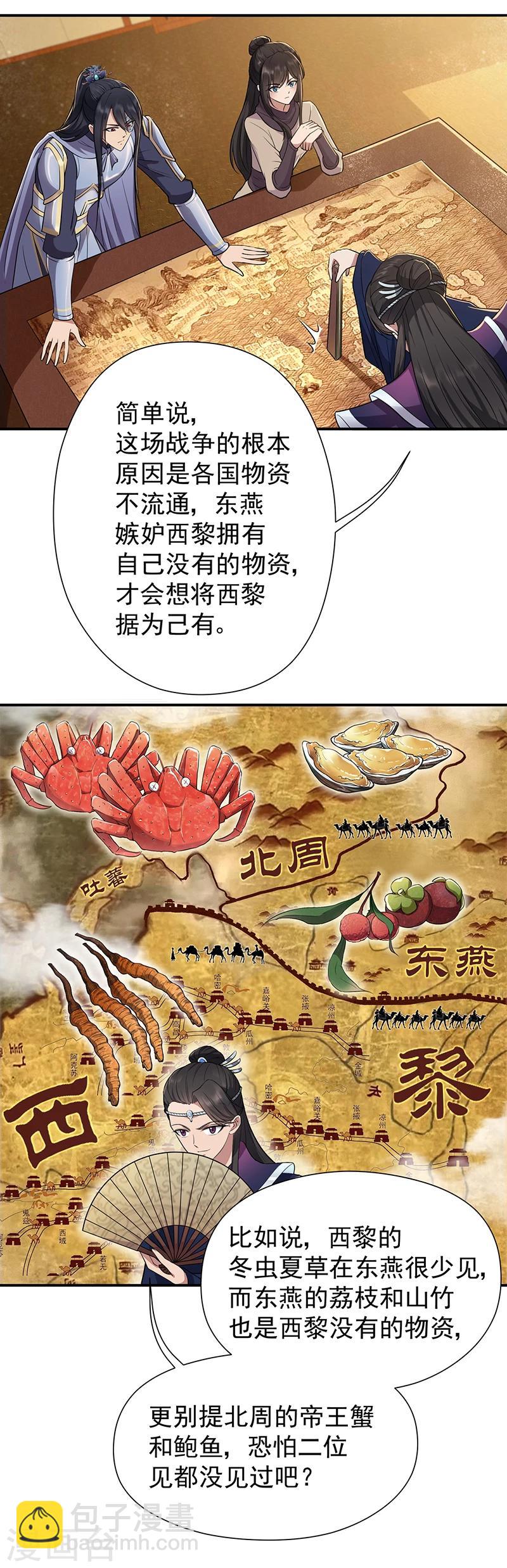 🍕狂女重生：纨绔七皇妃 第80话 想通商，没那么容易 第9页