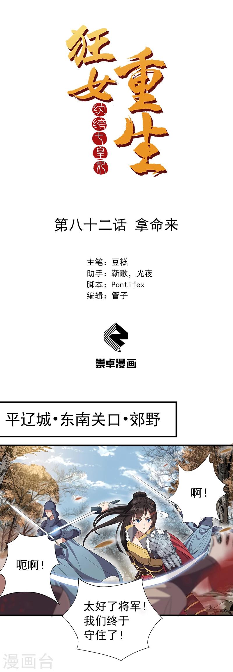 🍕狂女重生：纨绔七皇妃 第82话 拿命来 第1页
