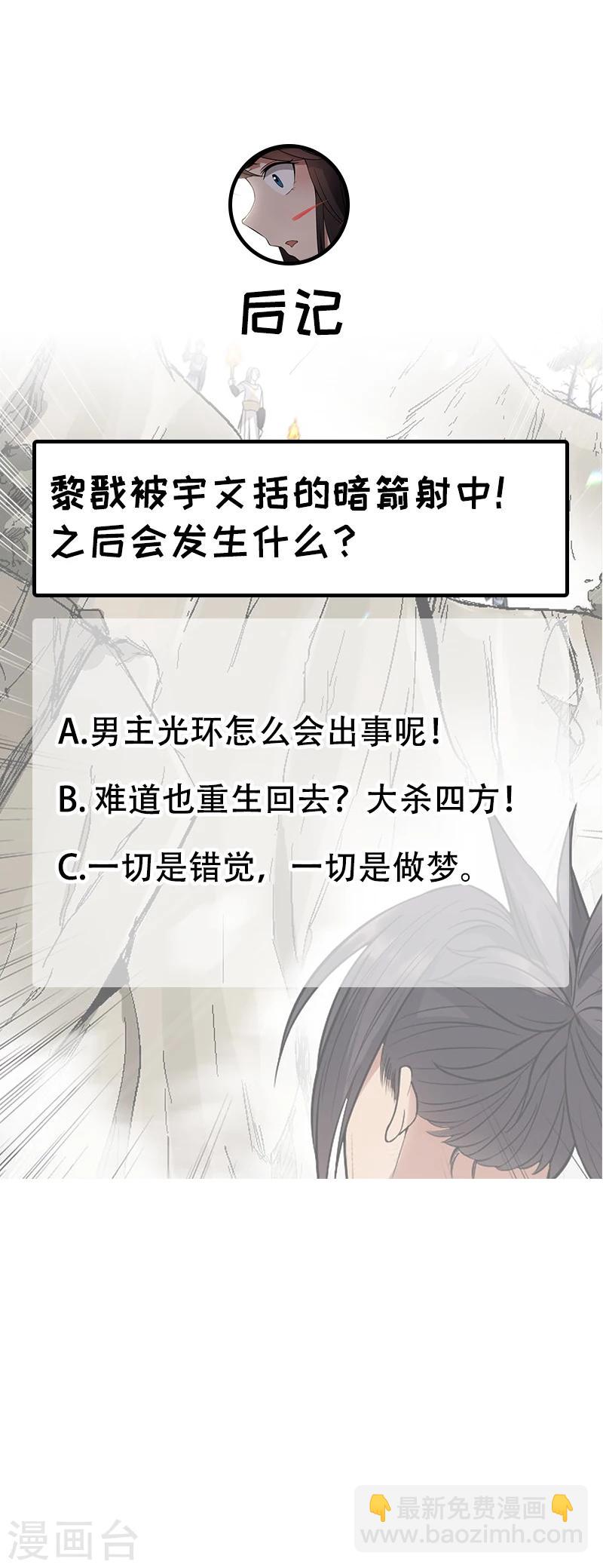 🍕狂女重生：纨绔七皇妃 第82话 拿命来 第13页