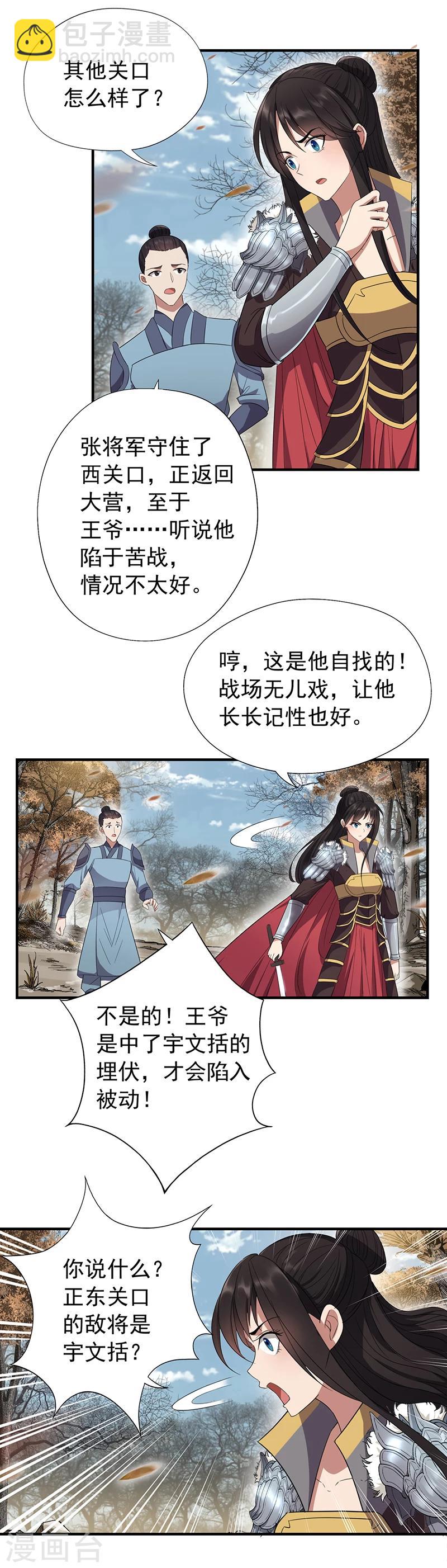 🍕狂女重生：纨绔七皇妃 第82话 拿命来 第2页