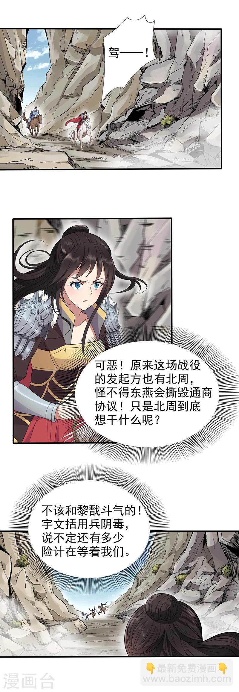 🍕狂女重生：纨绔七皇妃 第82话 拿命来 第3页