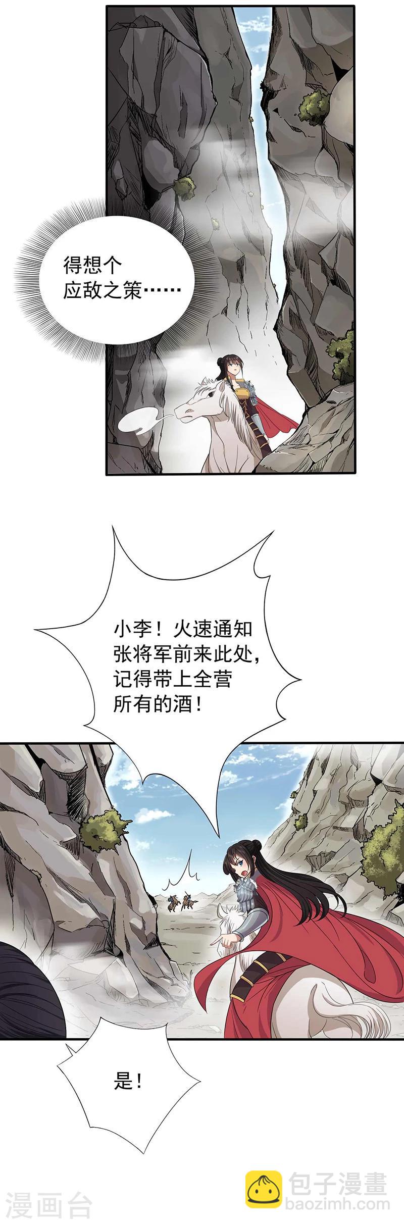 🍕狂女重生：纨绔七皇妃 第82话 拿命来 第4页