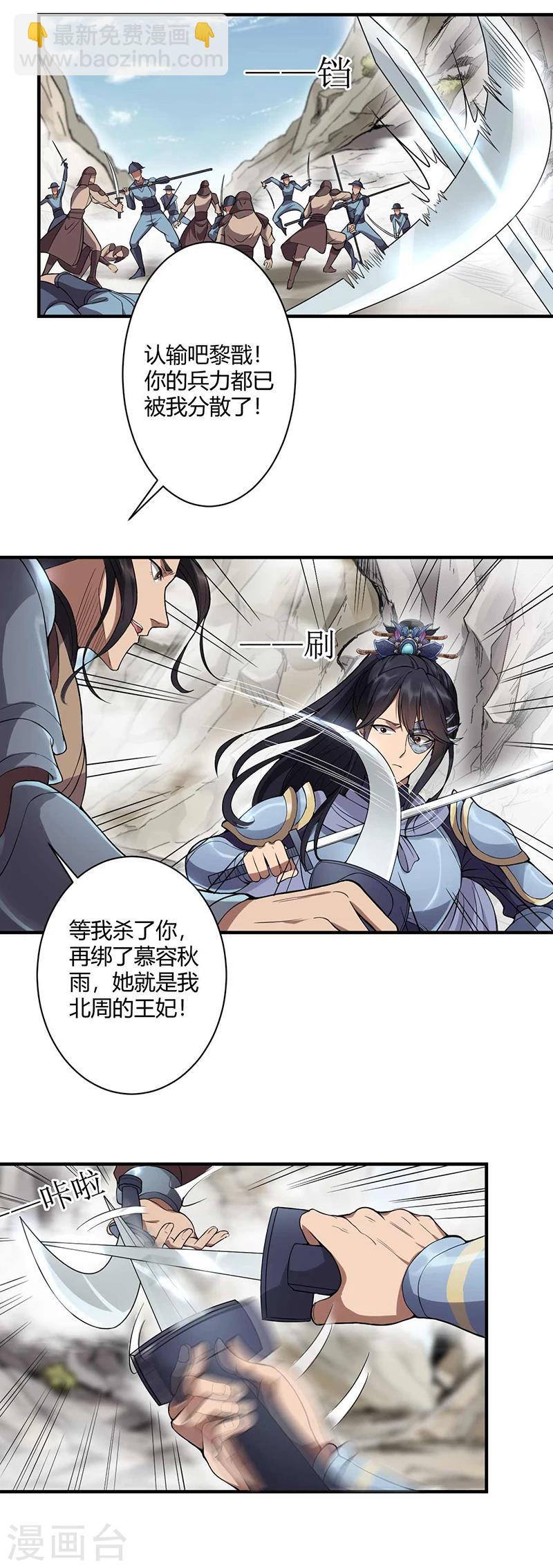 🍕狂女重生：纨绔七皇妃 第82话 拿命来 第5页