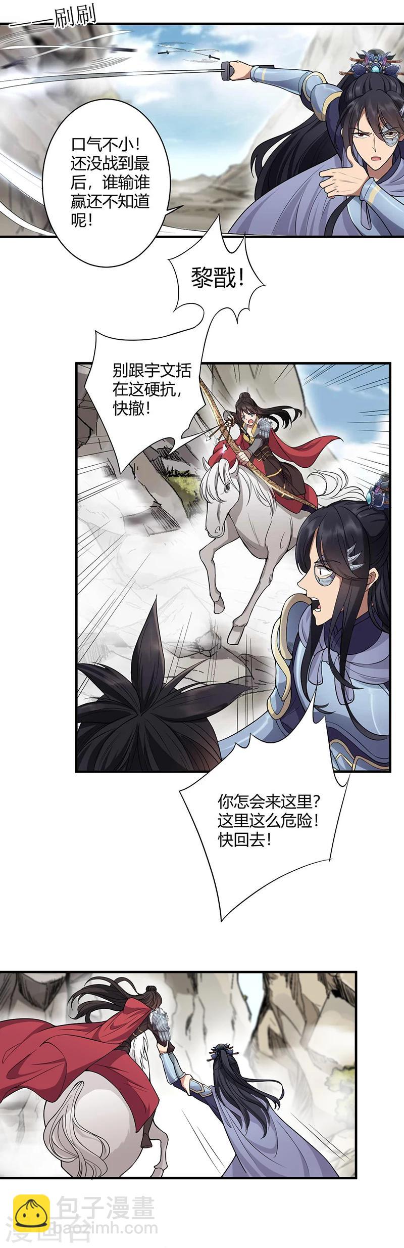 🍕狂女重生：纨绔七皇妃 第82话 拿命来 第6页