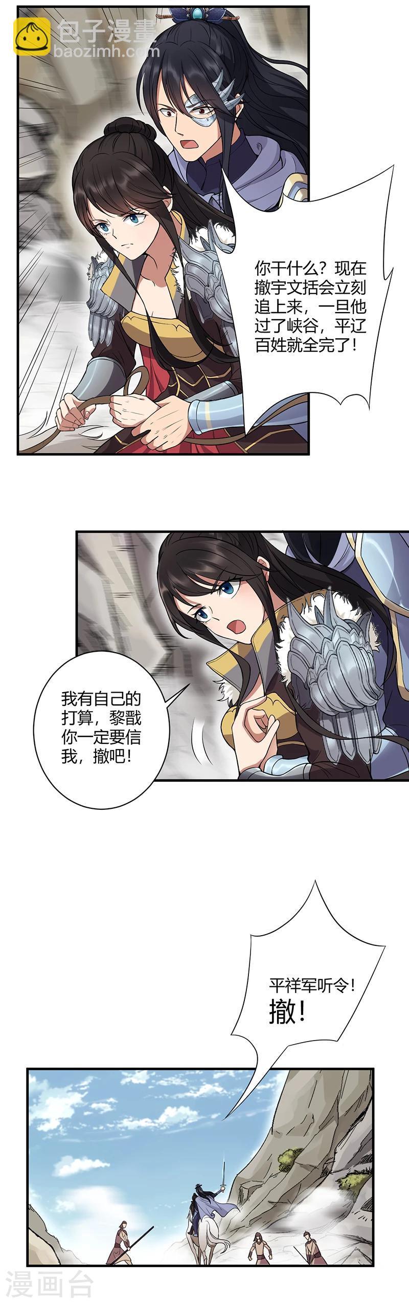 🍕狂女重生：纨绔七皇妃 第82话 拿命来 第7页