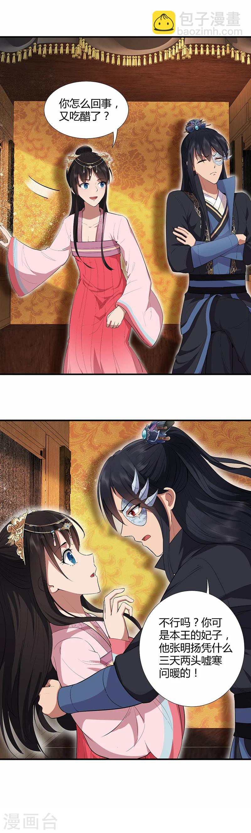 🍕狂女重生：纨绔七皇妃 第84话 你真是有一个好表妹 第10页