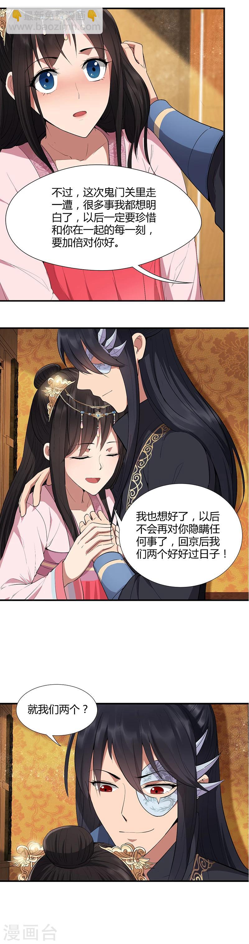 🍕狂女重生：纨绔七皇妃 第84话 你真是有一个好表妹 第11页