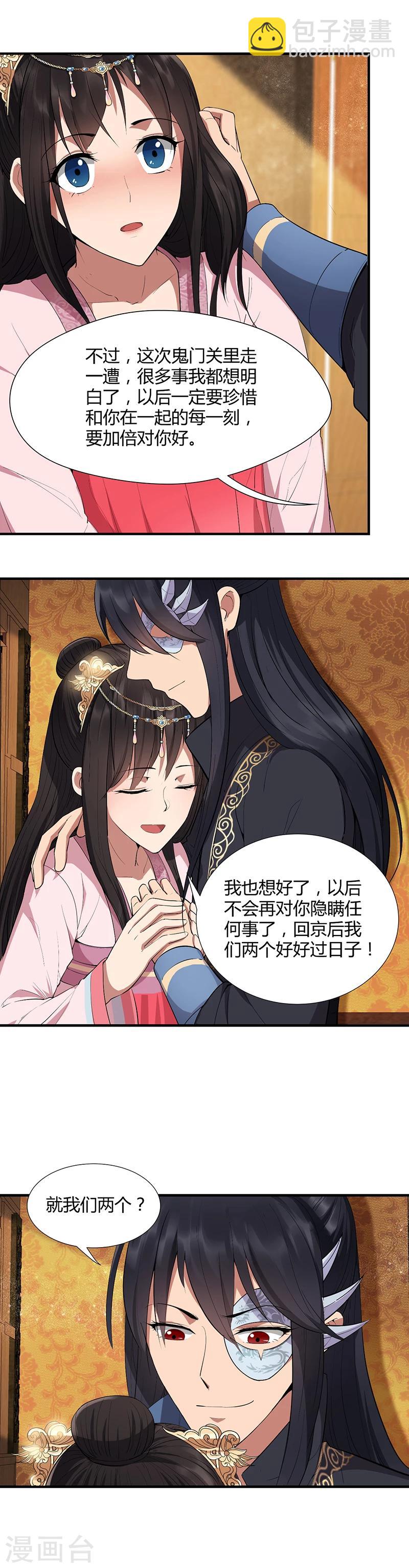 🍕狂女重生：纨绔七皇妃 第84话 你真是有一个好表妹 第12页