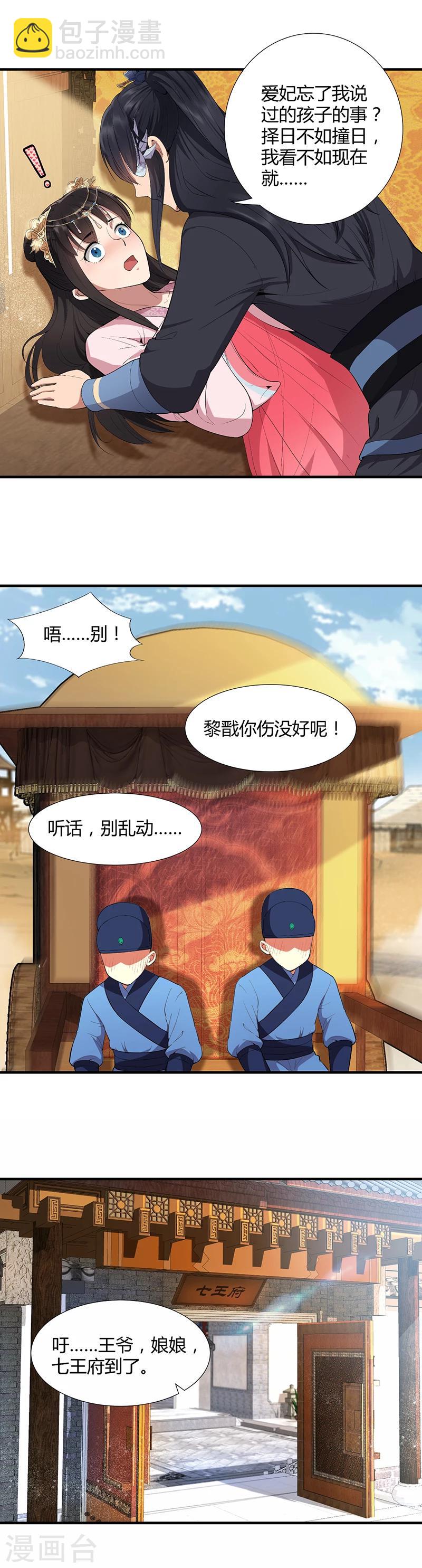 🍕狂女重生：纨绔七皇妃 第84话 你真是有一个好表妹 第13页